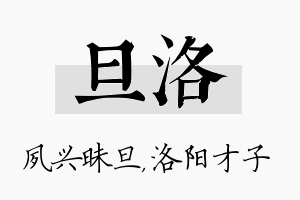 旦洛名字的寓意及含义