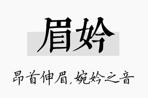 眉妗名字的寓意及含义