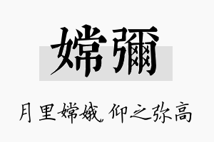 嫦弥名字的寓意及含义