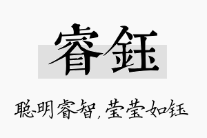 睿钰名字的寓意及含义