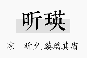 昕瑛名字的寓意及含义