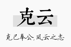 克云名字的寓意及含义