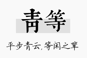 青等名字的寓意及含义