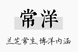 常洋名字的寓意及含义