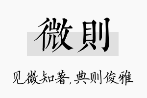 微则名字的寓意及含义