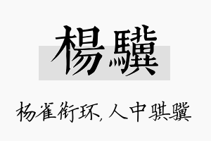 杨骥名字的寓意及含义