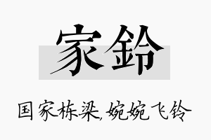 家铃名字的寓意及含义