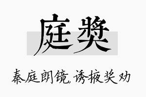 庭奖名字的寓意及含义