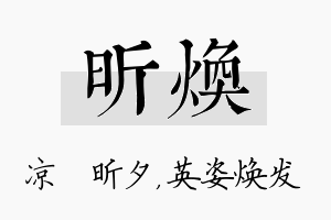 昕焕名字的寓意及含义