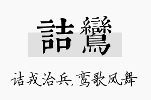 诘鸾名字的寓意及含义