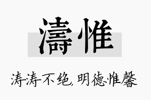 涛惟名字的寓意及含义