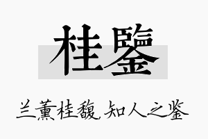 桂鉴名字的寓意及含义