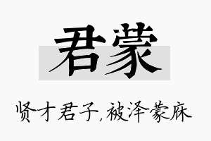 君蒙名字的寓意及含义