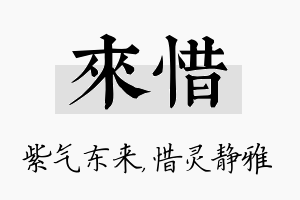 来惜名字的寓意及含义