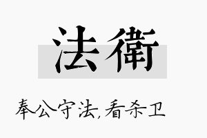 法卫名字的寓意及含义