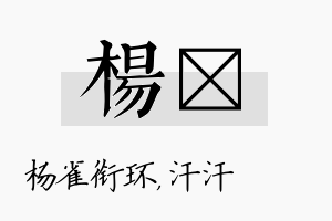 杨沺名字的寓意及含义