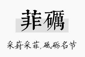 菲砺名字的寓意及含义