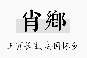 肖乡名字的寓意及含义