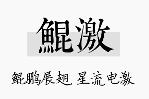 鲲激名字的寓意及含义