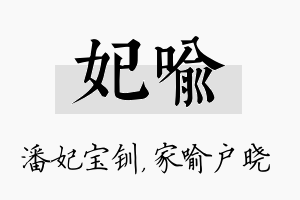 妃喻名字的寓意及含义