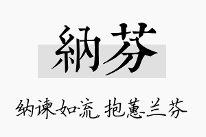 纳芬名字的寓意及含义