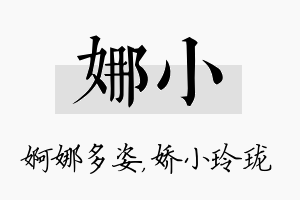 娜小名字的寓意及含义