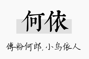 何依名字的寓意及含义