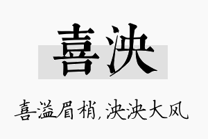 喜泱名字的寓意及含义