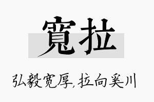 宽拉名字的寓意及含义