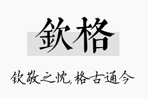 钦格名字的寓意及含义