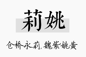 莉姚名字的寓意及含义