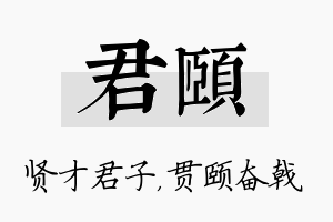 君颐名字的寓意及含义