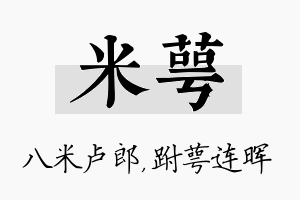 米萼名字的寓意及含义