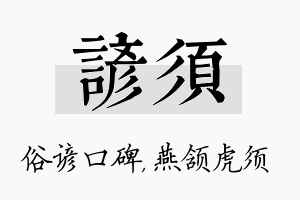 谚须名字的寓意及含义