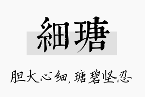 细瑭名字的寓意及含义