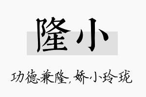 隆小名字的寓意及含义