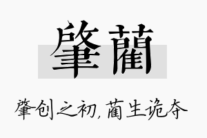 肇蔺名字的寓意及含义