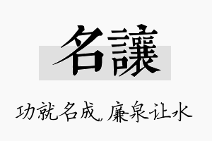 名让名字的寓意及含义