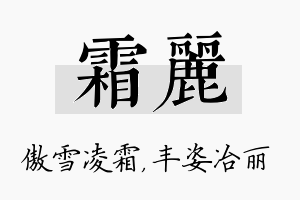 霜丽名字的寓意及含义