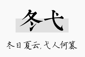 冬弋名字的寓意及含义