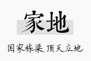 家地名字的寓意及含义