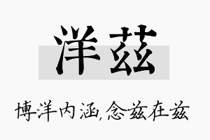 洋兹名字的寓意及含义