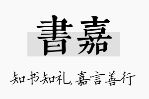 书嘉名字的寓意及含义