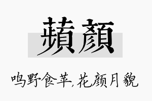 苹颜名字的寓意及含义