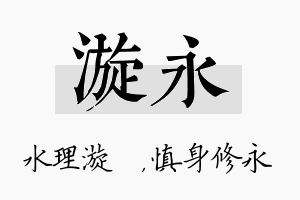 漩永名字的寓意及含义