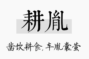 耕胤名字的寓意及含义