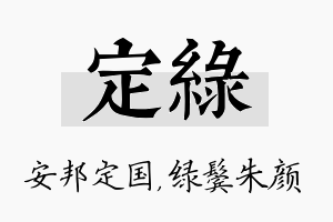 定绿名字的寓意及含义