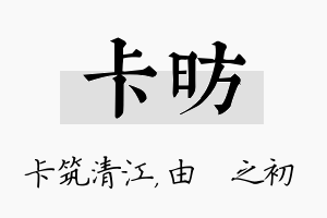 卡昉名字的寓意及含义