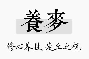 养麦名字的寓意及含义