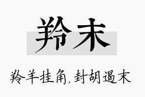 羚末名字的寓意及含义